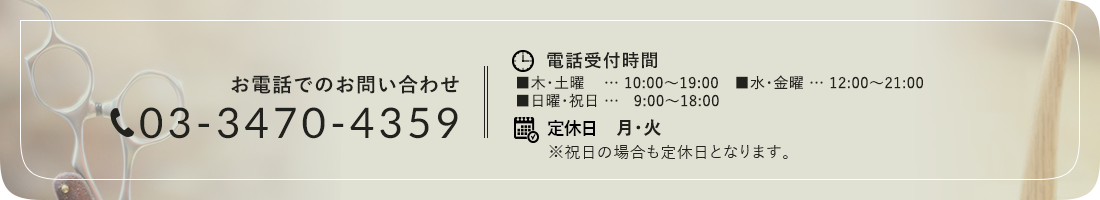お電話でのお問い合わせ